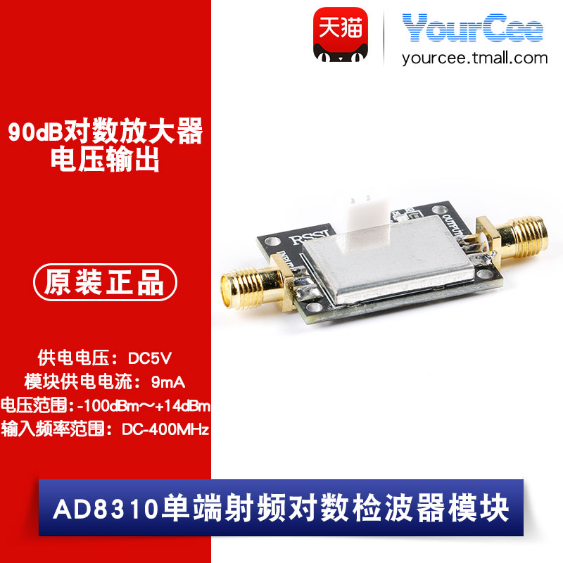 单端射频对数检波器模块放大器