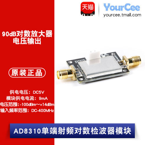 单端射频对数检波器模块放大器