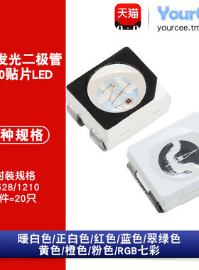 3528 1210 贴片LED 白/红/七彩/蓝/绿/黄 多色发光二极管 仪表灯