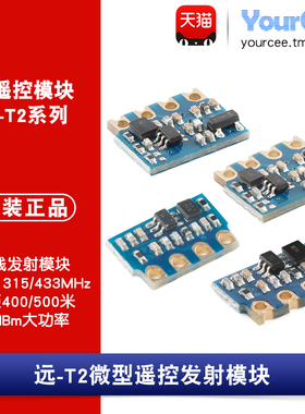 315/433MHz RF无线遥控发射模块微型智能家电家居 远-T2/T2L