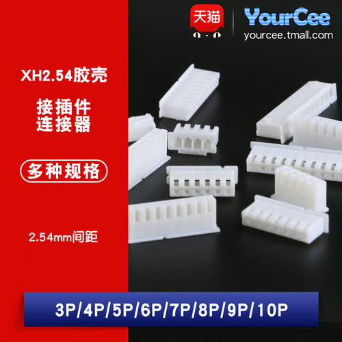 胶壳簧片 间距2.54mm 接插件