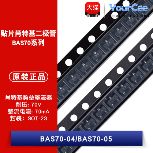 BAS70-04/-05贴片肖特基二极管