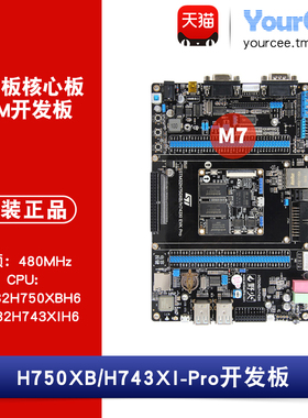 STM32H750XBH6/H743XIH6开发板 教程丰富 带SDRAM/NANDFLASH