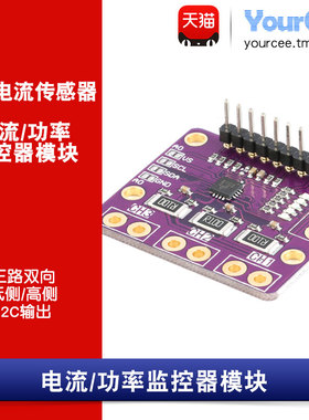 INA3221 电流/功率监控器模块 三路双向低侧/高侧13位ADC I2C输出