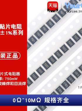 1812贴片电阻3/4W精度1% 0R-10MΩ 68R1K2.2K3.3K4.7K5.1K10K1M