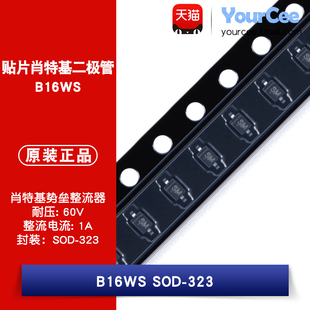 B16WS 贴片肖特基二极管整流器 丝印SM 60V1A SOD-323封装