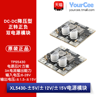 6-28V转±1.5-15V3A降压正负双电源DC-DC模块正转正负TPS5430芯片