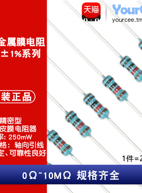 1/4W金属膜五色环电阻1% 0R-10MΩ 1K2K5.1K47K100K240K470K欧