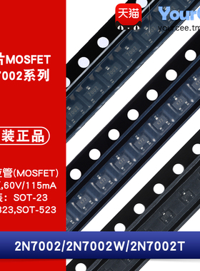 2N7002/W/T 贴片MOSFET场效应管 NOMS SOT-23/323/523 7002/K72