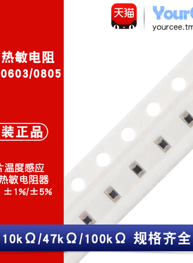 0402/0603/0805贴片NTC热敏电阻10/47/100K B值34/3950 精度1%/5%
