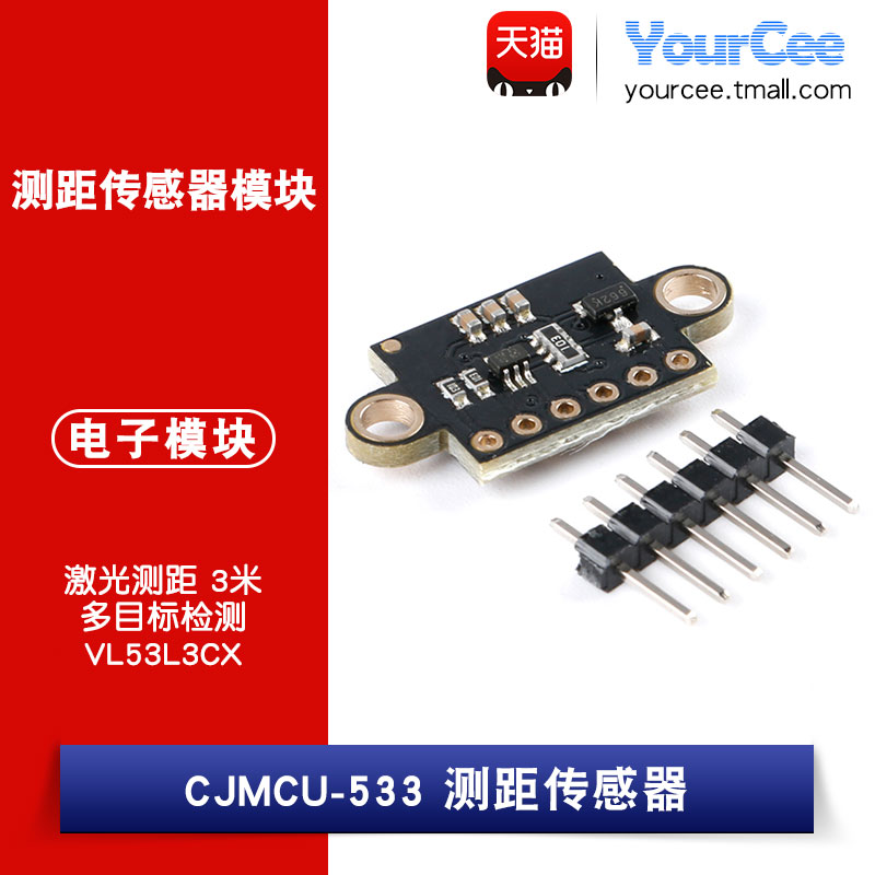 vl53l3测距传感器激光多目标检测