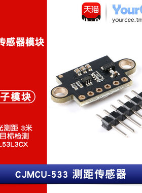 VL53L3CX ToF激光测距传感器 3米 多目标检测 CJMCU-533  IIC接口