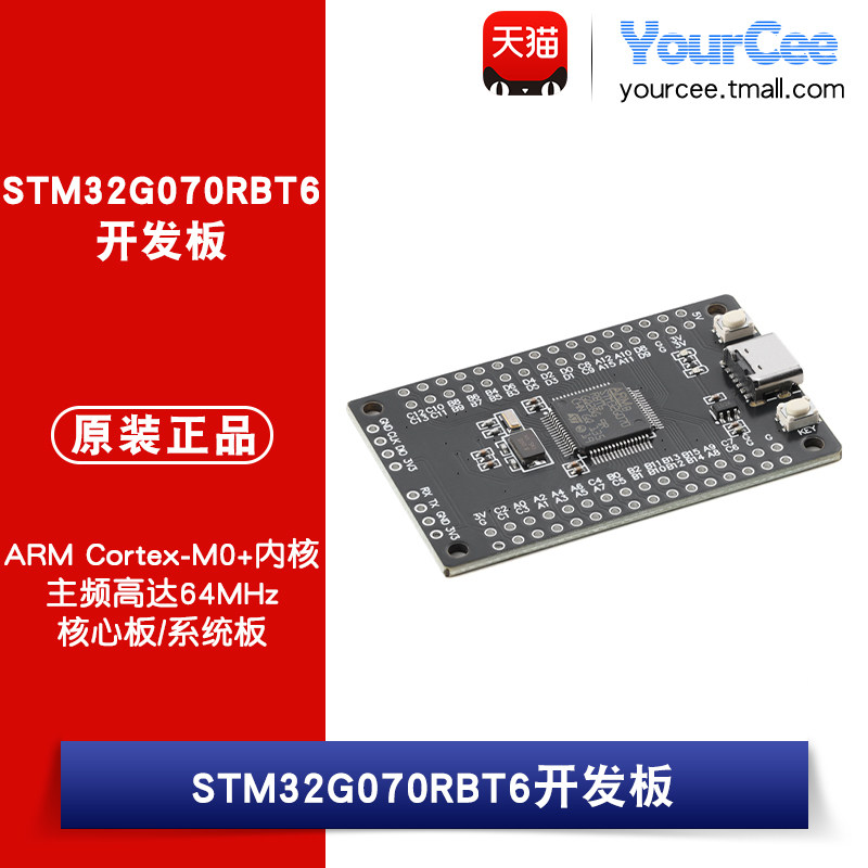 优信电子 STM32G070RBT6开发板核心板系统板学习板模块
