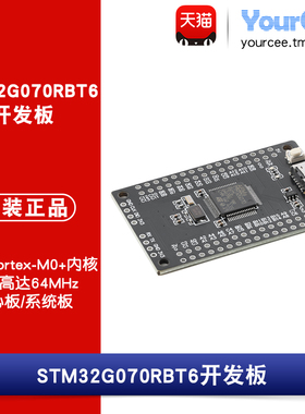 STM32G070RBT6开发板核心板系统板学习板模块