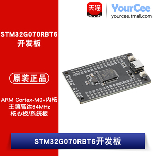 STM32G070RBT6开发板核心板系统板学习板模块