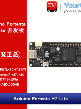 STM32H747双核开发板 Arduino Portenta H7 Lite ABX00045