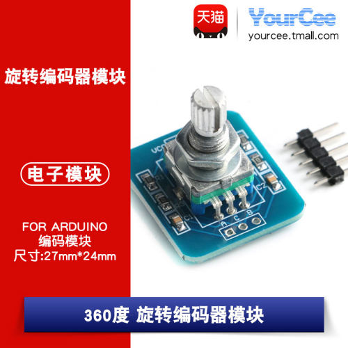 EC11编码器模块 旋转编码器 单片机旋钮开关 360度旋转 电路DIY