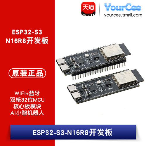 ESP32-S3-DevKitC-N16R8开发板