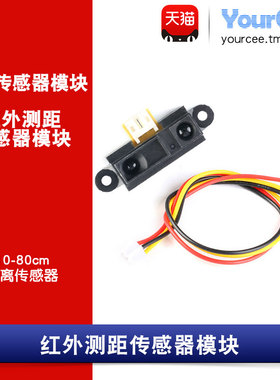 GP2Y0A21YK0F 红外测距 传感器 距离测量/智能小车 10-80cm模拟量