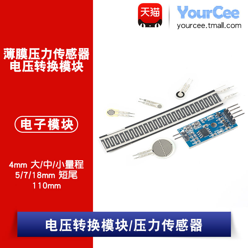 电阻式机器人柔性薄膜压力