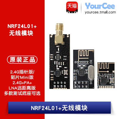 迷你NRF24L01+ 2.4G无线发射接收收发一体模块 无线串口无线透传