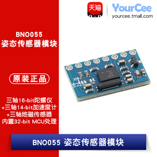 BNO055 9DOF/九轴姿态传感器 加速度陀螺仪磁场传感器 GY-BNO055