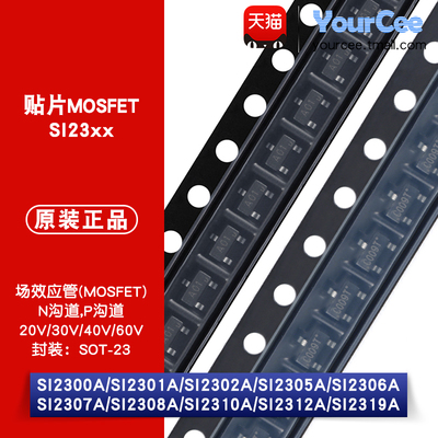 SI2300系列贴片MOSFET场效应管