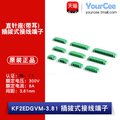 接线端子KF2EDGVM-3.81