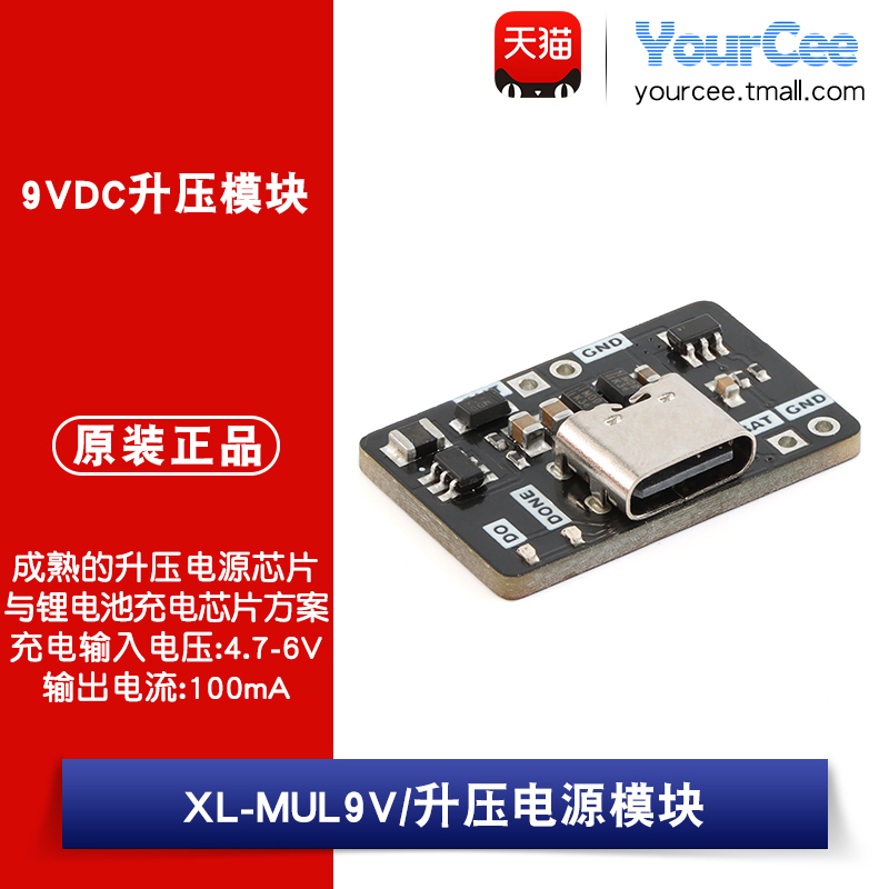 XL-MUL9VDC升压电源模块
