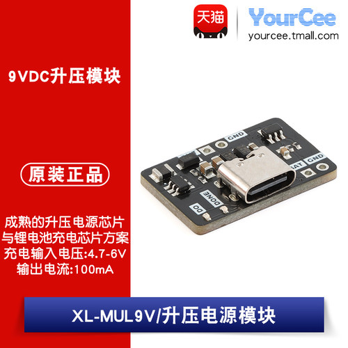 XL-MUL9VDC升压电源模块
