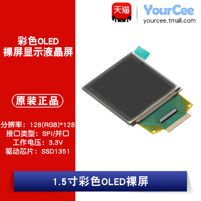 OLED 裸屏 1.5寸彩色 SSD1351 SPI/并口 分辨率128*128 接插式30P