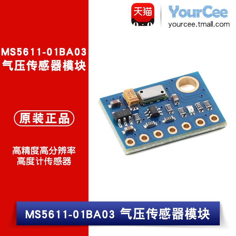 MS5611-01BA03 气压传感器模块高精度高分辨率高度计传感器 GY-63