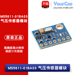 MS5611-01BA03 气压传感器模块高精度高分辨率高度计传感器 GY-63