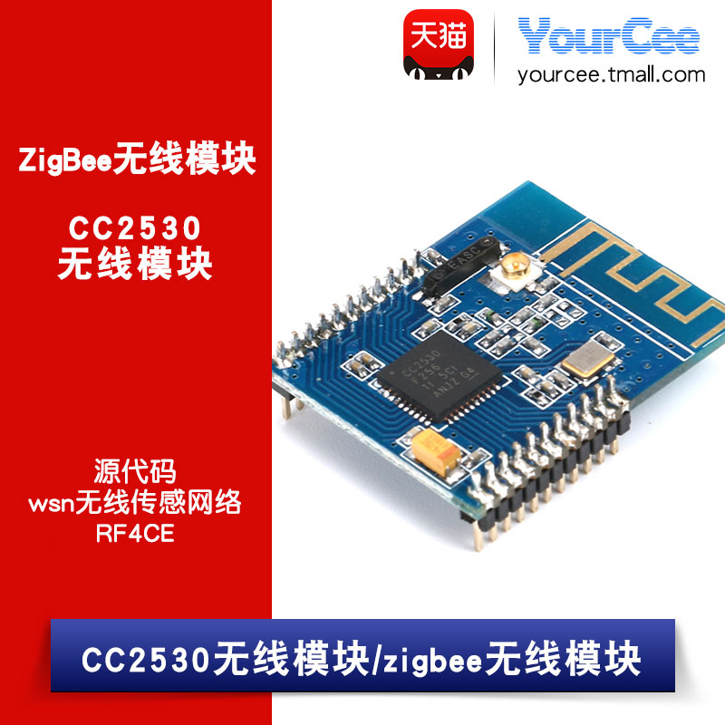 CC2530无线模块/源代码/wsn无线传感网络/RF4CE/zigbee无线模块-封面