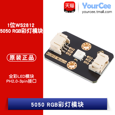 YourCee5050RGB彩灯模块