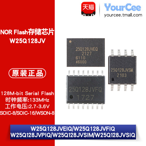 W25Q128JVSIQ系列Flash存储芯片