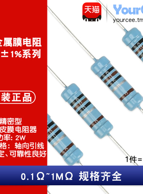 2W金属膜五色环电阻1% 0.1R-1MΩ 10R100R200R330R470欧1K2K4.7K