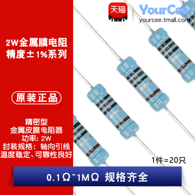 2W金属膜电阻0.1Ω~1MΩ规格齐全