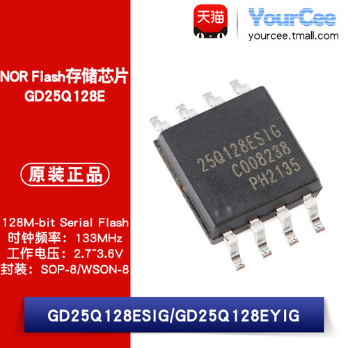 GD25Q128Ex系列NORFlash芯片