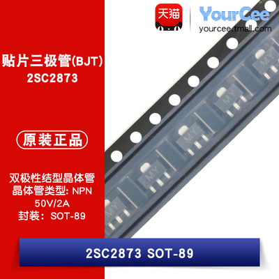 2SC2873SOT-89贴片三极管