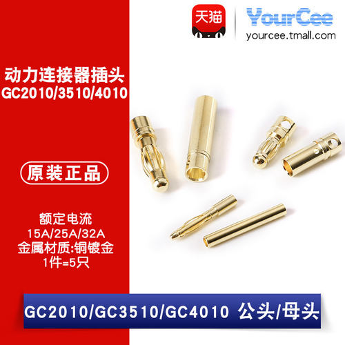 航模纯铜镀金专用香蕉头