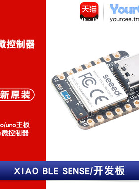 Seeed XIAO BLE SENSE开发板 nrf52840主控 支持arduino IDE开发