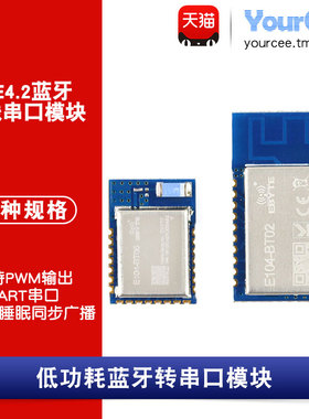 低功耗蓝牙BLE4.2无线串口模块透传主从一体DA14580 TLSR8266芯片