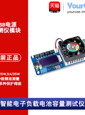 USB电子负载模块25/35W电池充电宝电压流/容量测试4/5A过压流保护