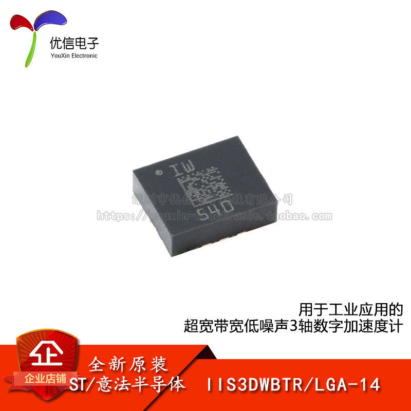 原装IIS3DWBTR传感器芯片