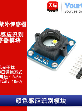 TCS34725颜色识别模块 光照传感器 替代TCS230/TCS3200 GY-33