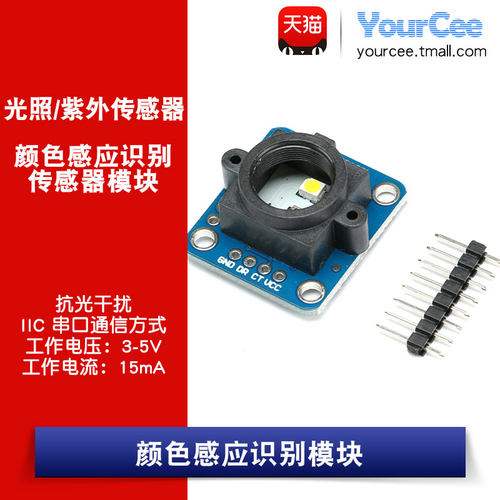 传感器模块颜色tcs34725替代