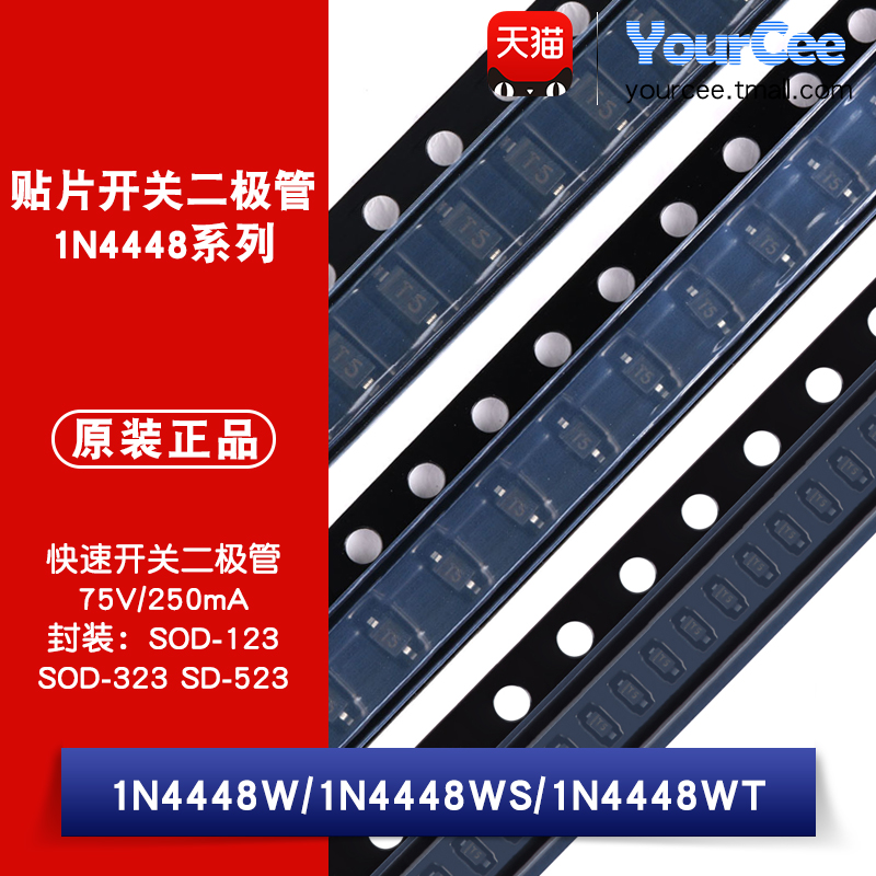 1N4448W系列贴片开关二极管