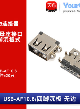 四脚沉板式无边插座连接器