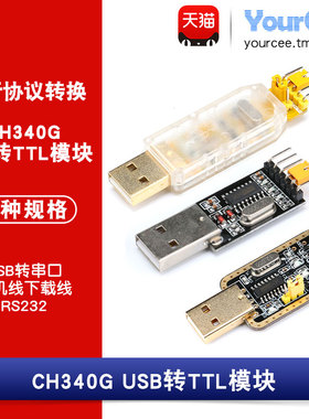 USB转TTL 串口模块 串口下载 串口刷机线 CH340芯片 单片机下载器